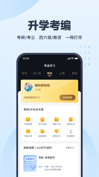 考途app截圖2