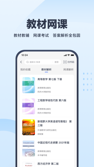 考途app截圖5