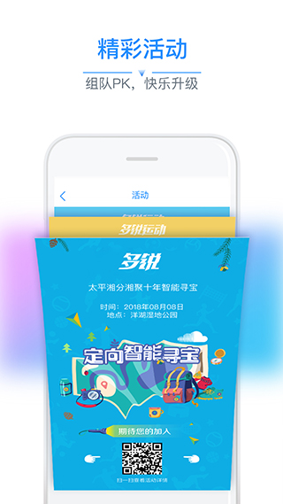 多銳運動app安卓截圖2