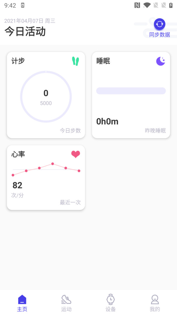分動(dòng)圈截圖1