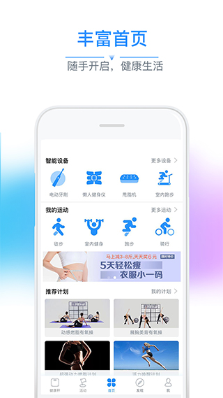 多銳運動app安卓截圖4