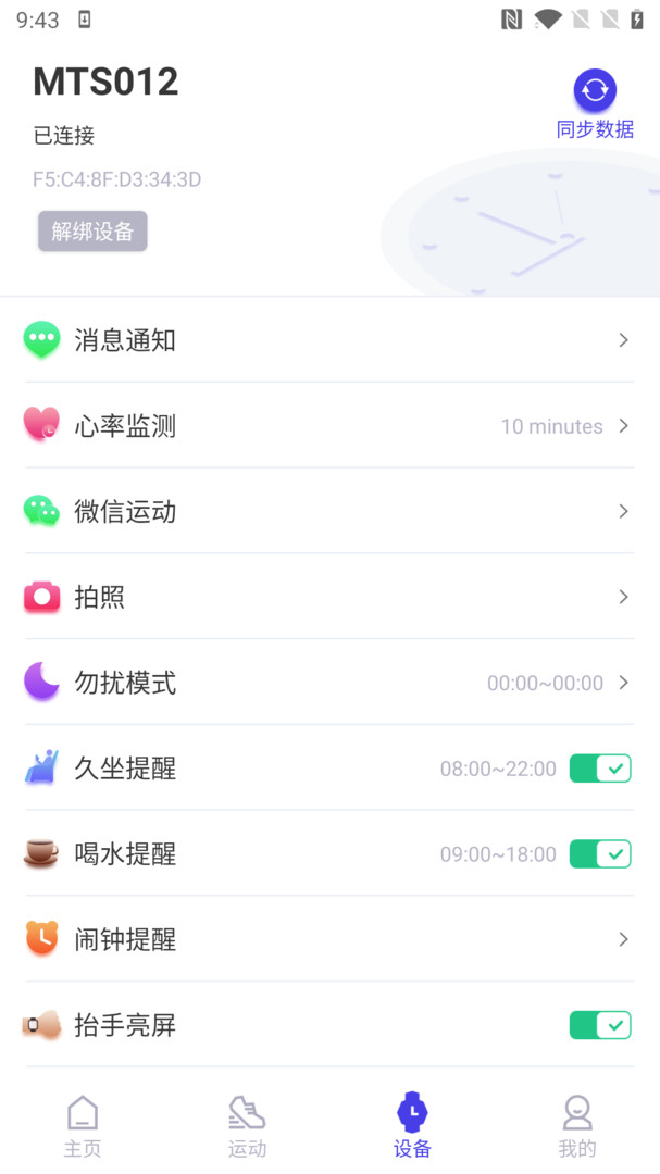 分動(dòng)圈截圖3