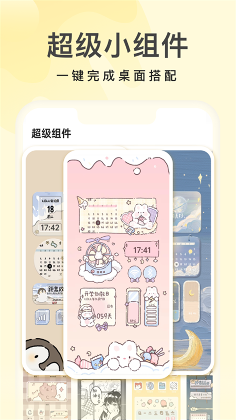 奶油桌面app截圖1