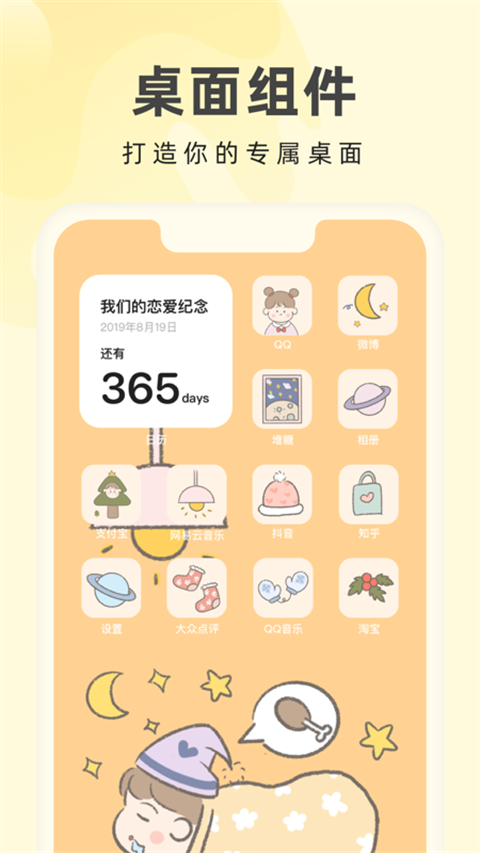 奶油桌面app截圖3