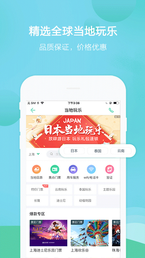 春秋旅游手機(jī)版截圖5