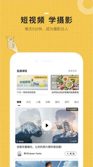 米拍摄影app安卓截图3