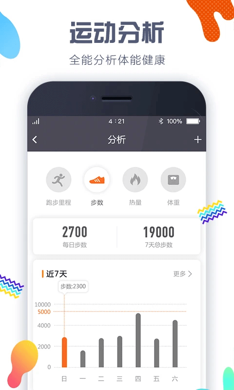 嘀嗒計步器app安卓版截圖2
