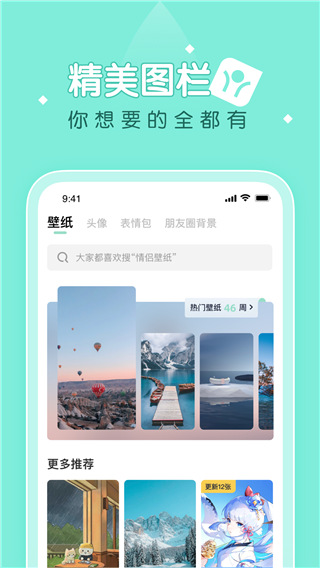 薄荷壁紙app安卓版截圖2