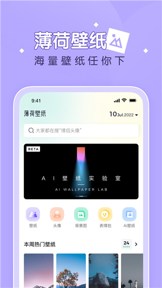 薄荷壁紙app安卓版截圖4