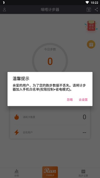 嘀嗒計步器app安卓版