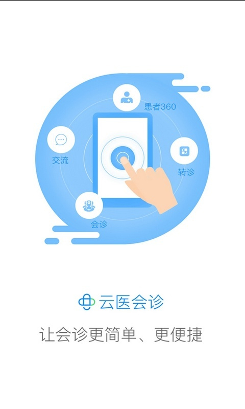 創(chuàng)想醫(yī)生app安卓截圖1