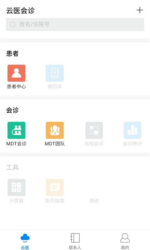創(chuàng)想醫(yī)生app安卓截圖2