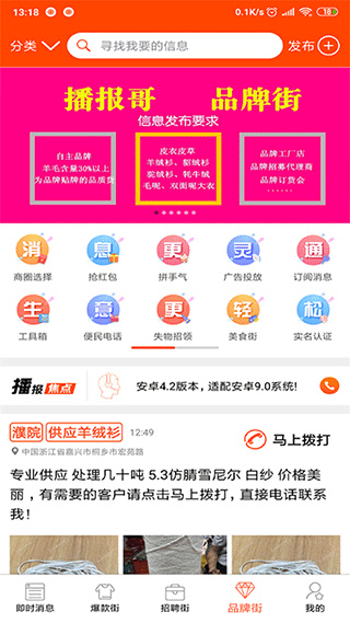 播報(bào)哥app安卓版截圖3