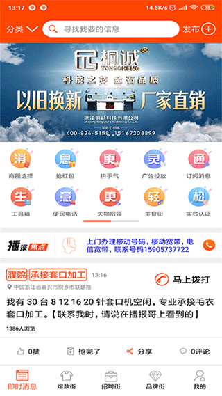 播報(bào)哥app安卓版截圖2