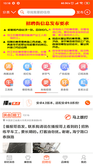 播報(bào)哥app安卓版截圖4