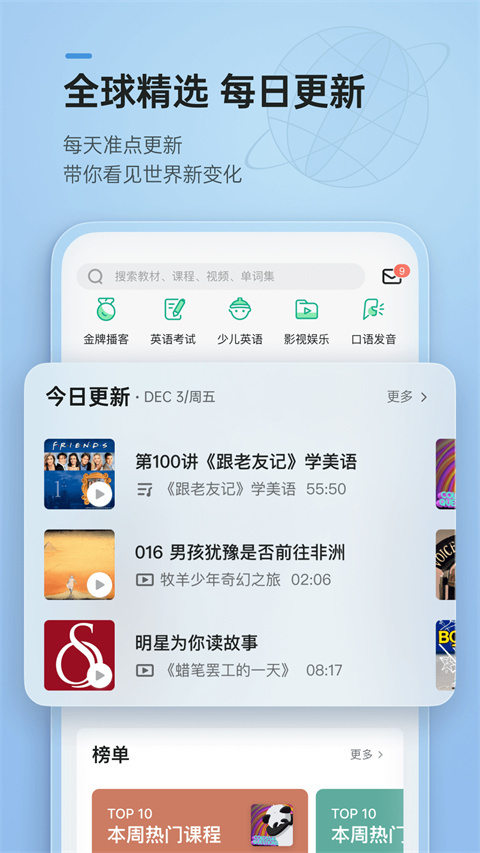 輕聽(tīng)英語(yǔ)app安卓版截圖3