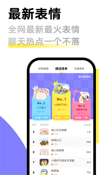 見(jiàn)萌輸入法app截圖3