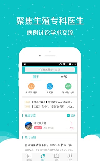 好孕幫醫(yī)生版app截圖2