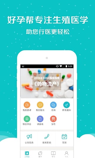 好孕幫醫(yī)生版app截圖5