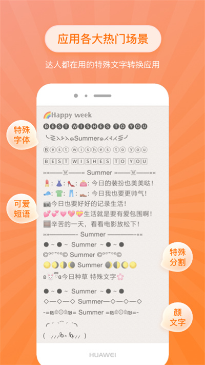 特殊文字截圖2