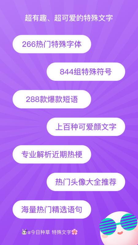特殊文字截圖4
