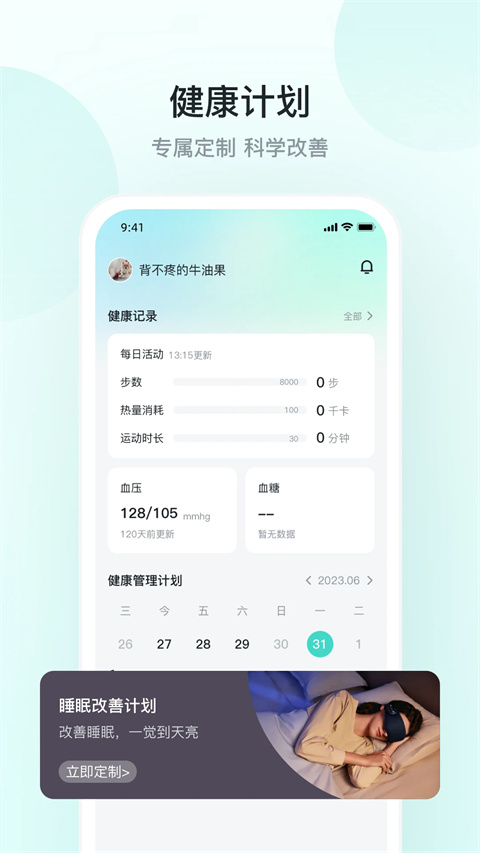 skg健康app安卓版截圖2