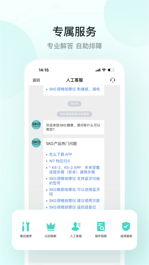 skg健康app安卓版截圖4