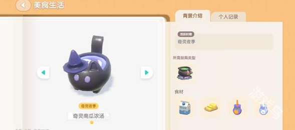 心動小鎮(zhèn)奇靈夜南瓜食譜大全