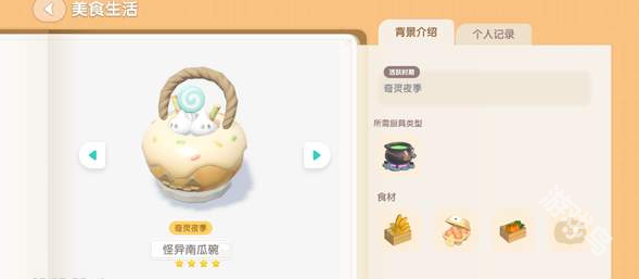 心動小鎮(zhèn)奇靈夜南瓜食譜大全