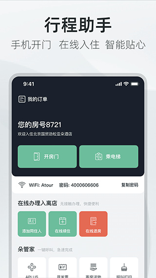 亞朵酒店app手機(jī)版截圖2