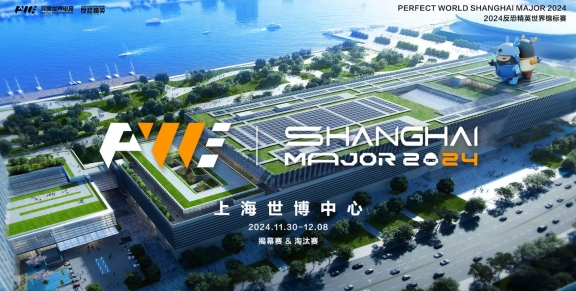 CS2上海major比賽時(shí)間
