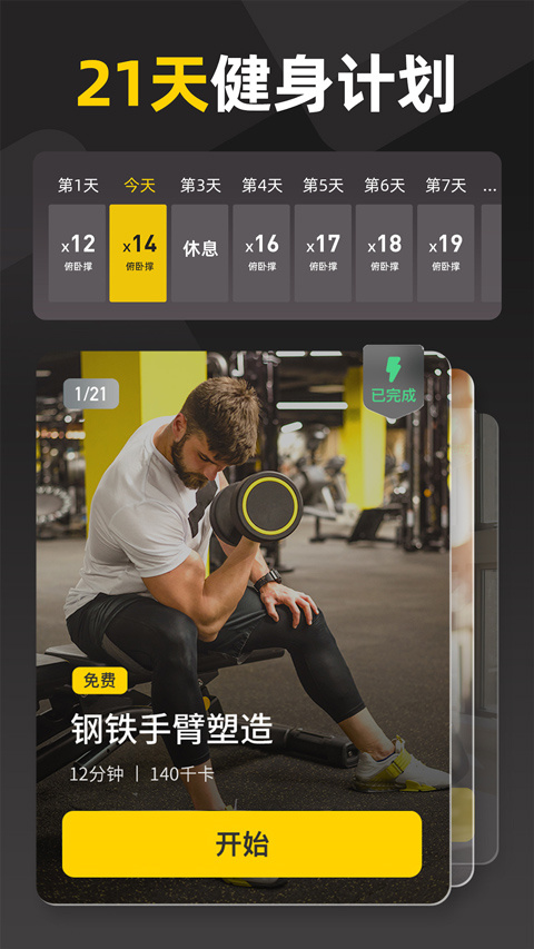 硬汗健身app安卓截圖2