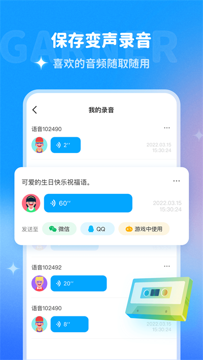 多啦變聲器截圖1