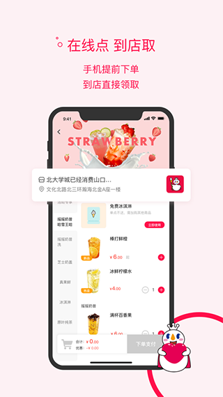 蜜雪冰城app下載截圖1