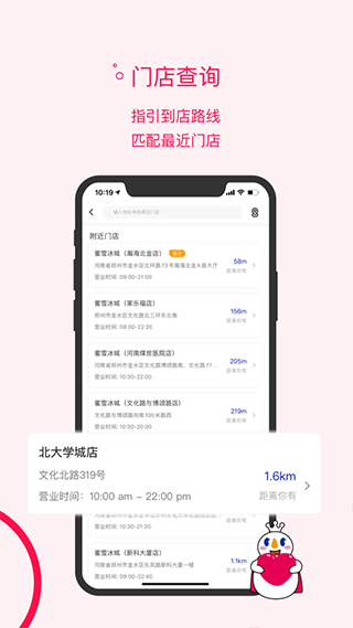 蜜雪冰城app下載截圖2