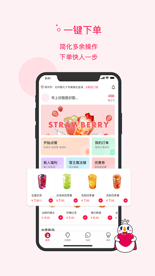蜜雪冰城app下載截圖4