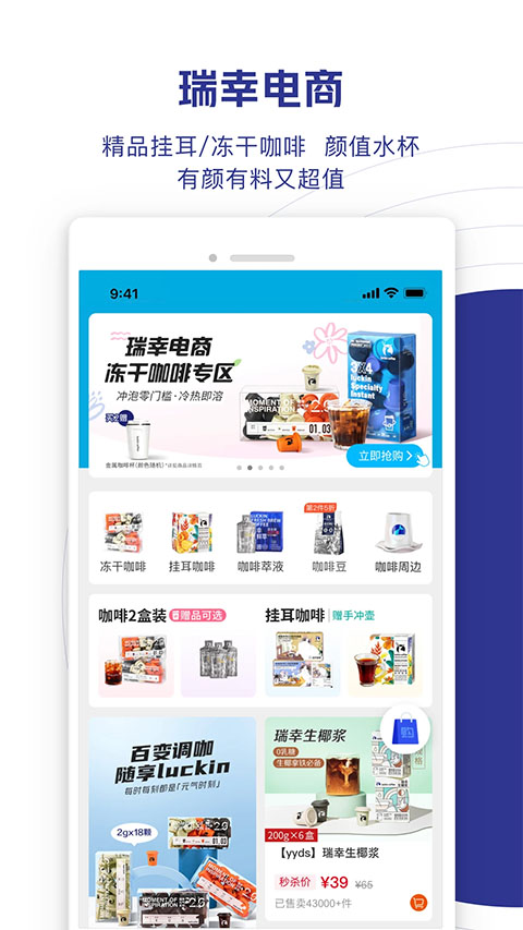 瑞幸咖啡app安卓截圖1