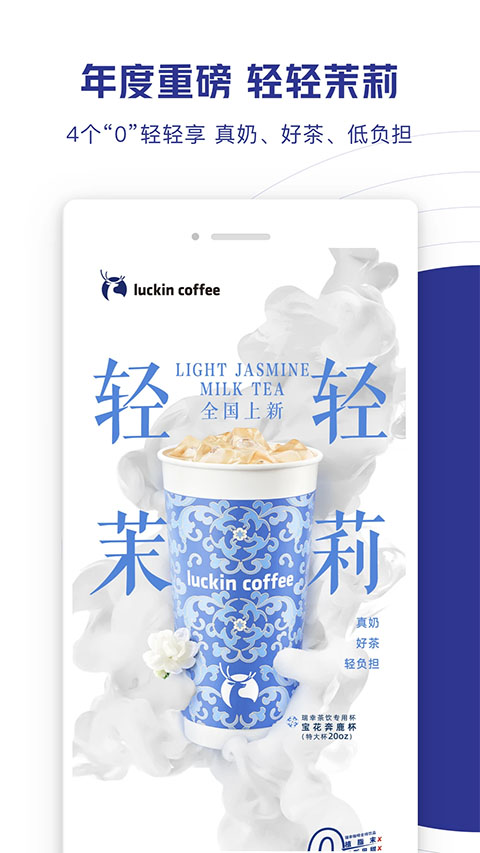 瑞幸咖啡app安卓截圖4
