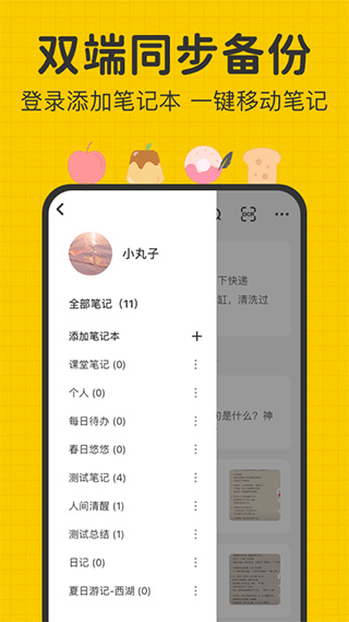指尖筆記app安卓版截圖3