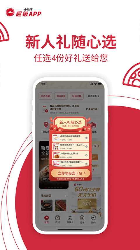 必勝客app安卓版截圖1