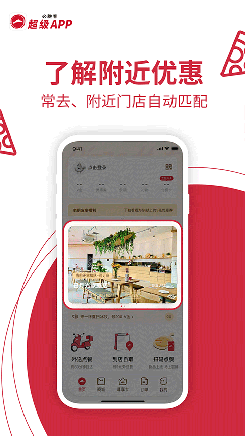 必勝客app安卓版截圖3