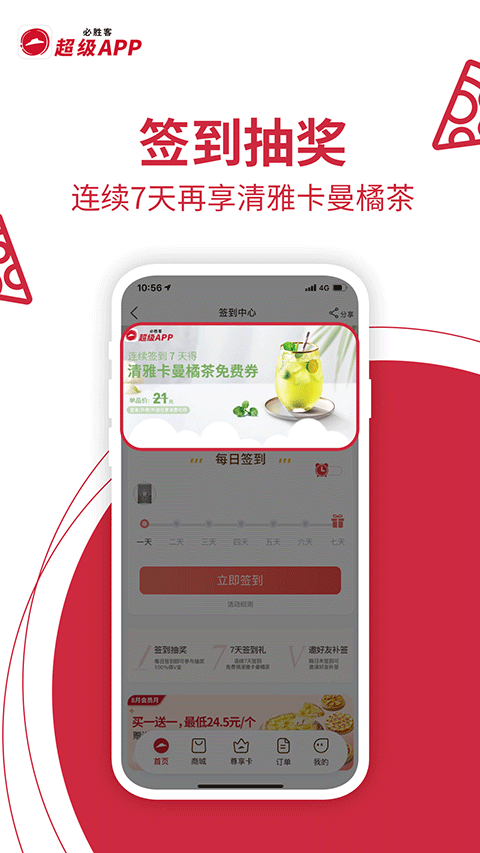 必勝客app安卓版截圖2