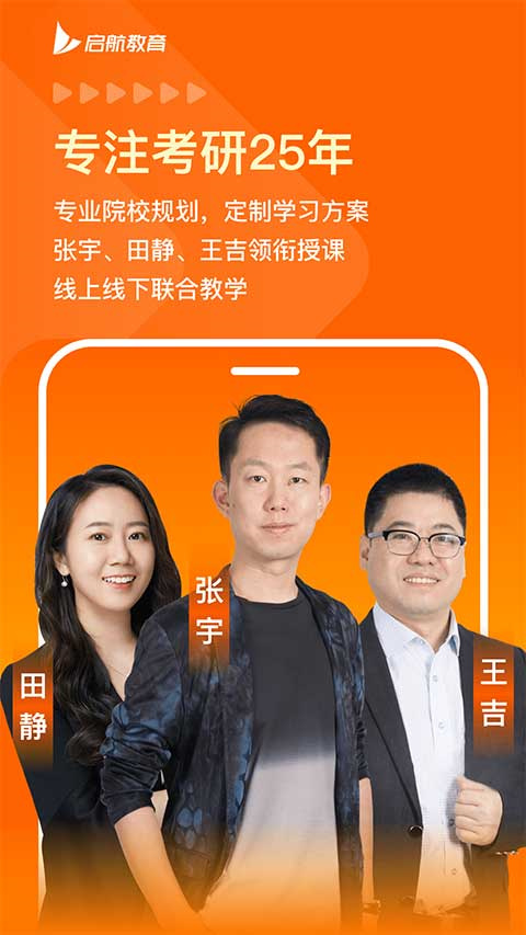 啟航教育app安卓版截圖1