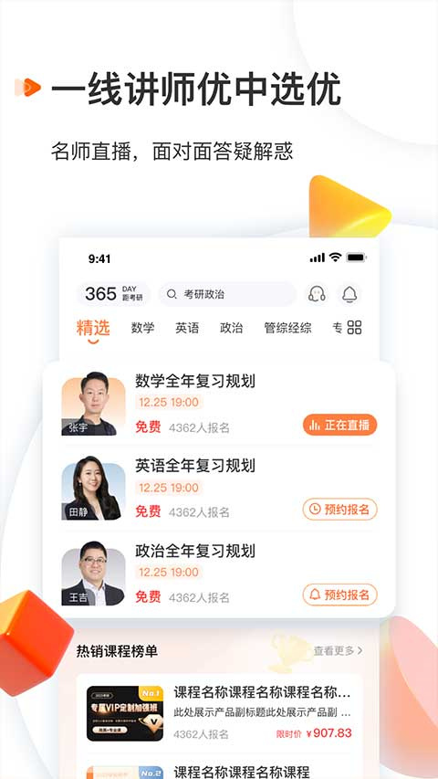 啟航教育app安卓版截圖2