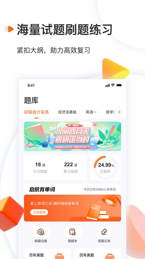 啟航教育app安卓版截圖4