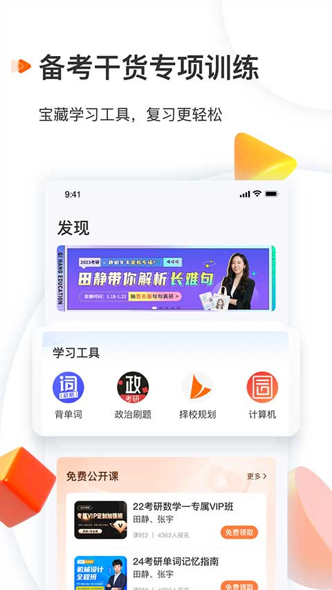 啟航教育app安卓版截圖3