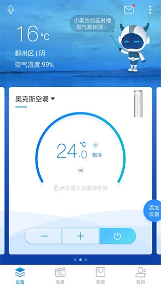 奧克斯空調(diào)遙控器截圖5