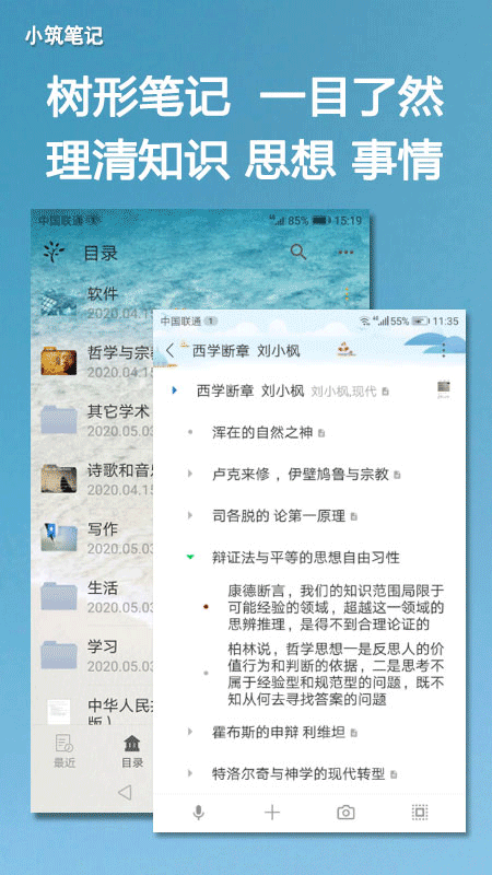 小筑筆記app安卓版截圖1