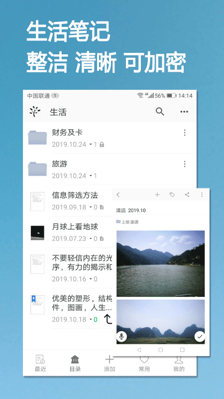 小筑筆記app安卓版截圖4