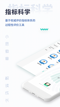 小思徽章學(xué)前版截圖1